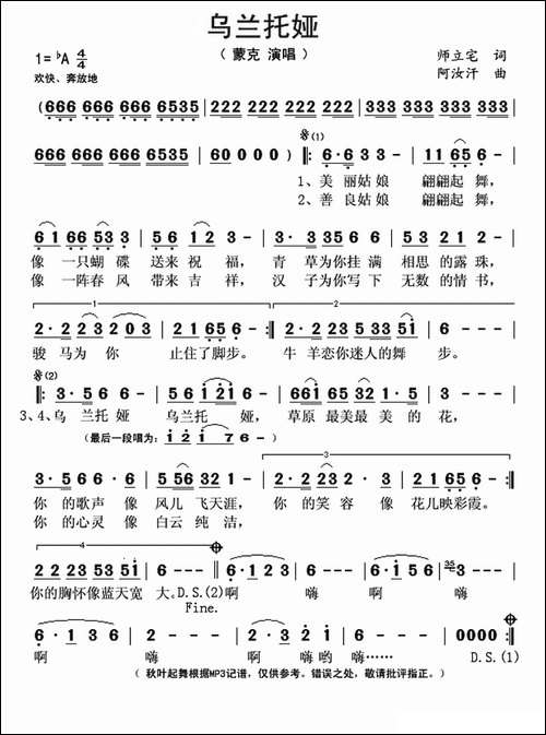 乌兰托娅