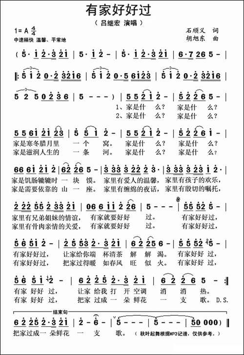 有家好好过