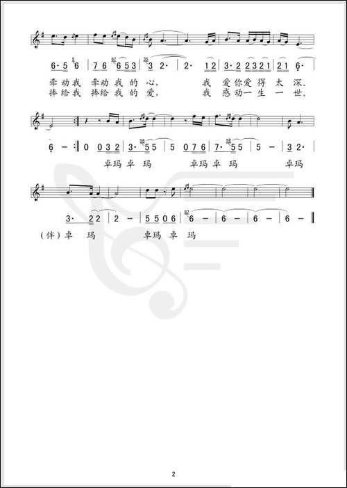 月光落地的声音-线简谱混排版