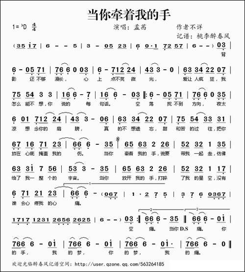 当你牵着我的手