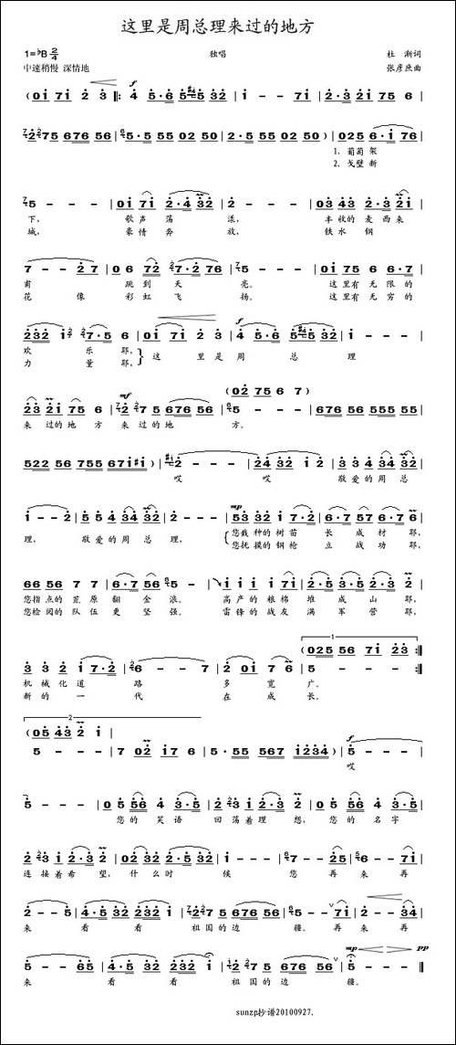 这里是周总理来过的地方
