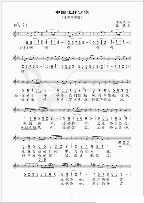 中国选择了你-陈道斌词-张胜曲、线简谱混排版