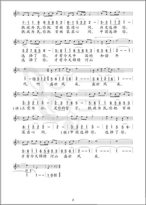 中国选择了你-陈道斌词-张胜曲、线简谱混排版