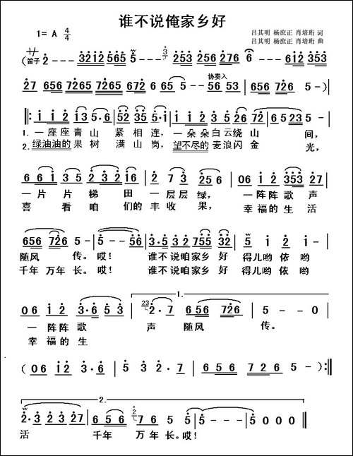 谁不说俺家乡好