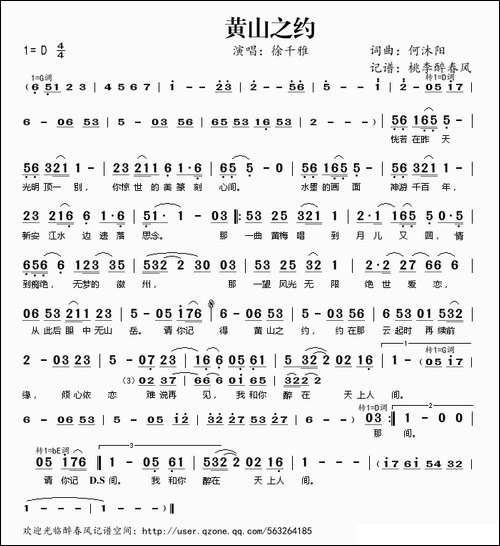 黄山之约