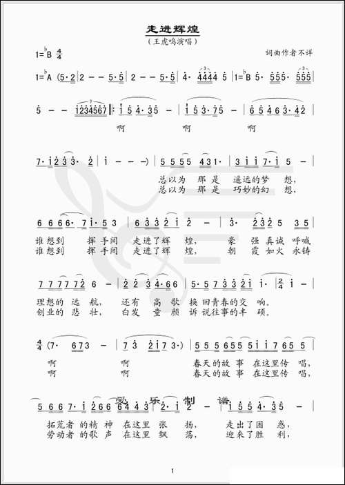 走进辉煌-简谱版