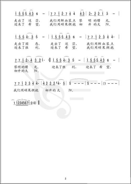 走进辉煌-简谱版