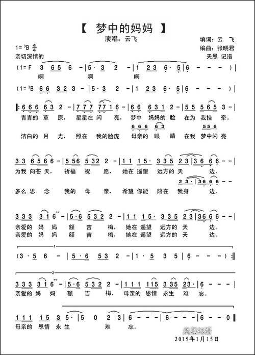 梦中的妈妈-云飞填词-张晓君编曲