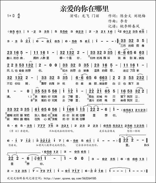 亲爱的你在哪里-陈金文-刘艳梅词-李青曲