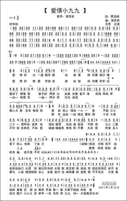 爱情小九九