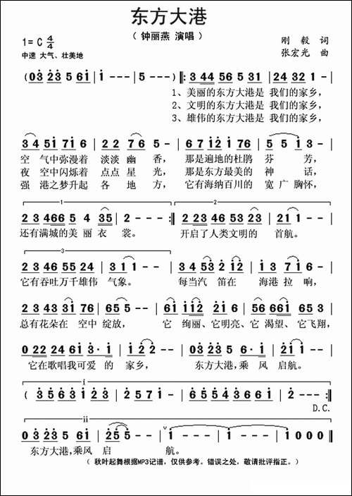 东方大港