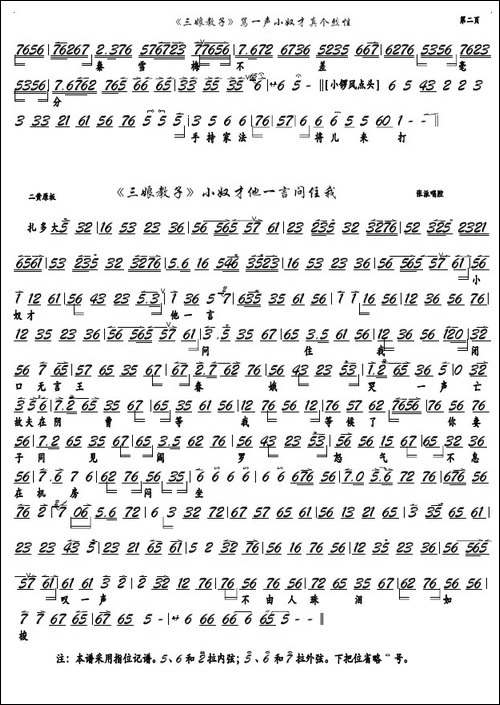 《三娘教子》骂一声小奴才真个劣性-京剧《三娘教子》选段