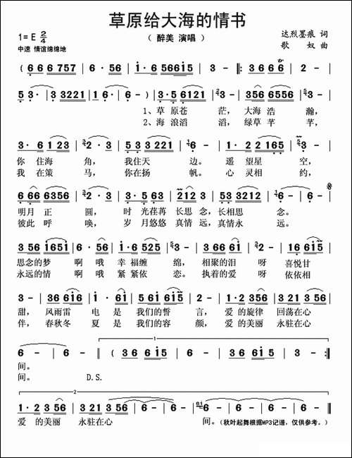 草原给大海的情书
