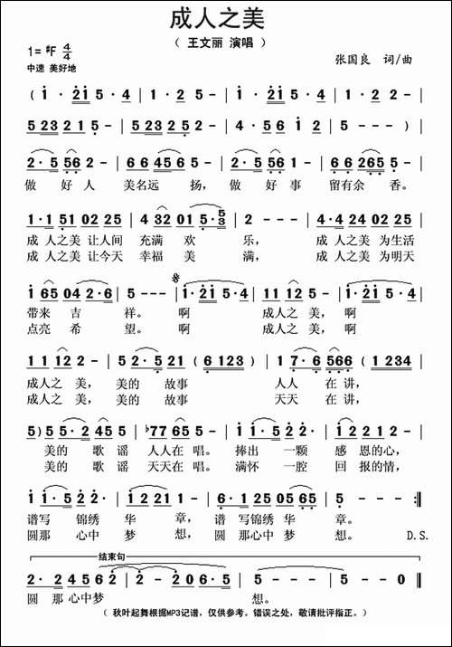 成人之美