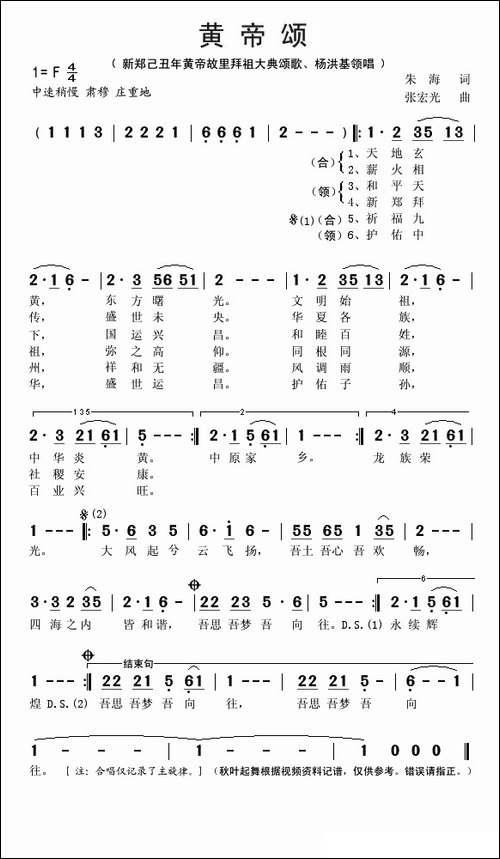 黄帝颂-新郑己丑年黄帝故里拜祖大典颂歌