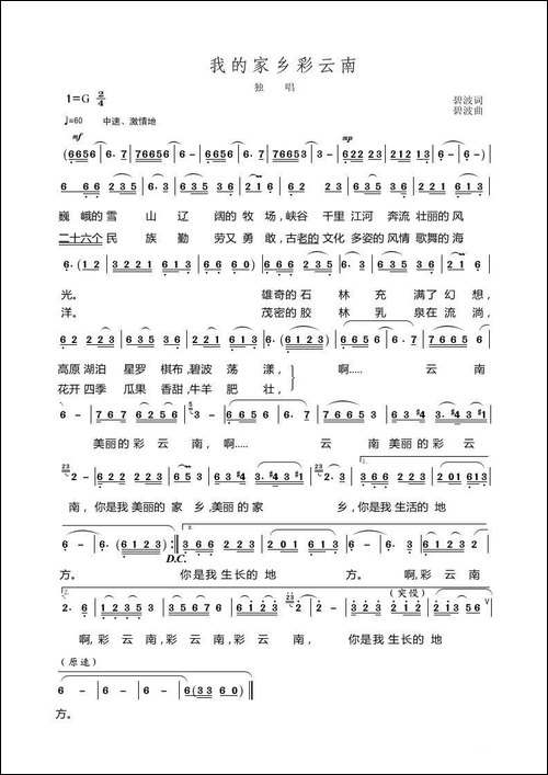 我的家乡彩云南