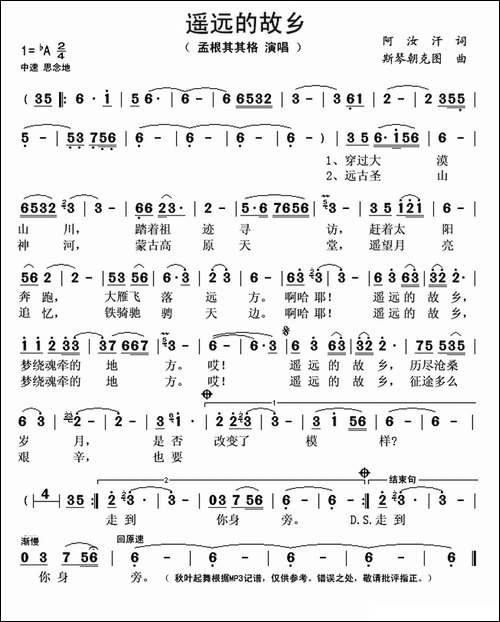 遥远的故乡-阿汝汗词-斯琴朝克图曲