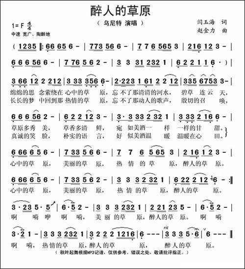 醉人的草原-闫玉海词-赵金力曲