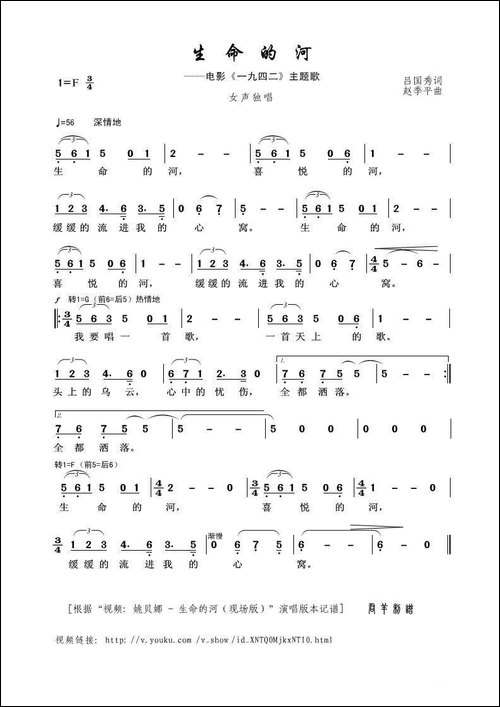 生命的河-吕国秀词-赵季平曲