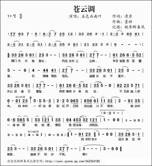 苍云调