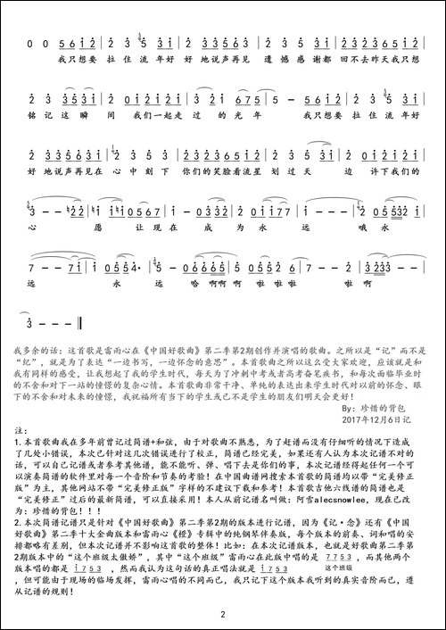 记·念-简谱、记念雷雨心简谱