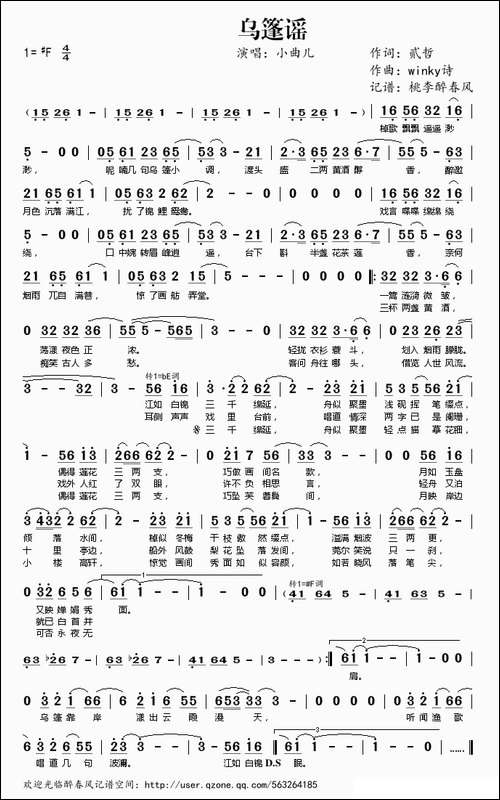 乌蓬谣