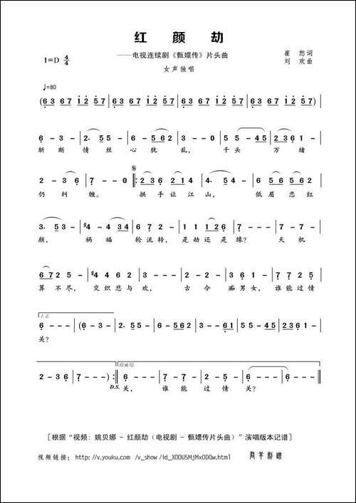 红颜劫-崔恕词-刘欢曲