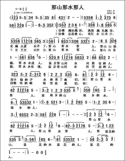 那山那水那人