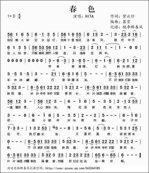 春色