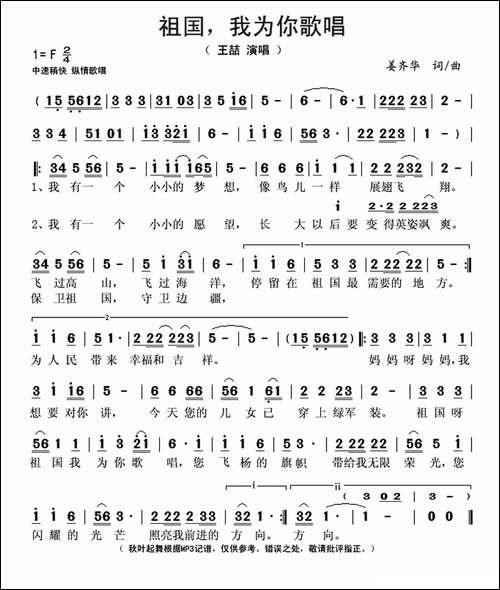 祖国我为你歌唱-姜齐华-词曲
