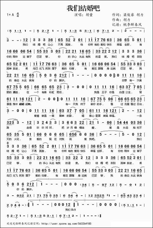 我们结婚吧-胡量演唱
