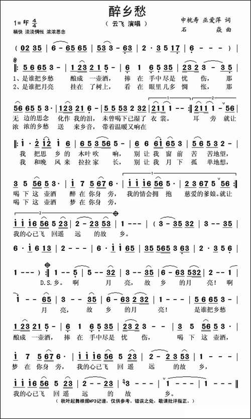 醉乡愁-申桄寿-巫爱萍词-石焱曲