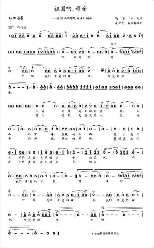 祖国啊母亲-同名电影插曲