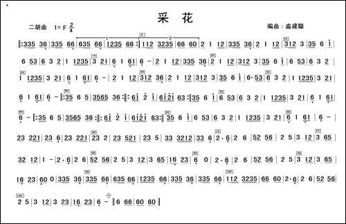 采花-二胡+民乐队伴奏主旋律谱