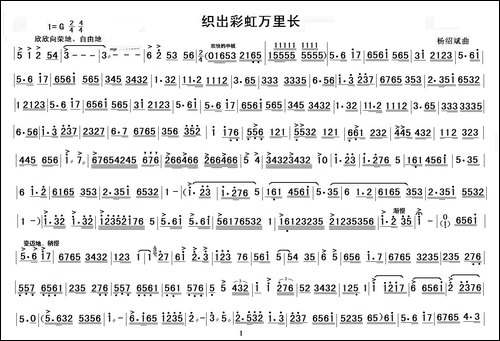 织岀彩虹万里长-民乐合奏主旋律谱