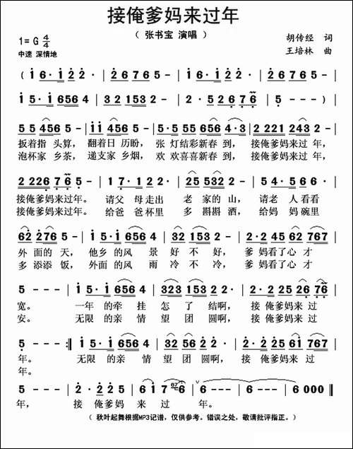接俺爹妈来过年