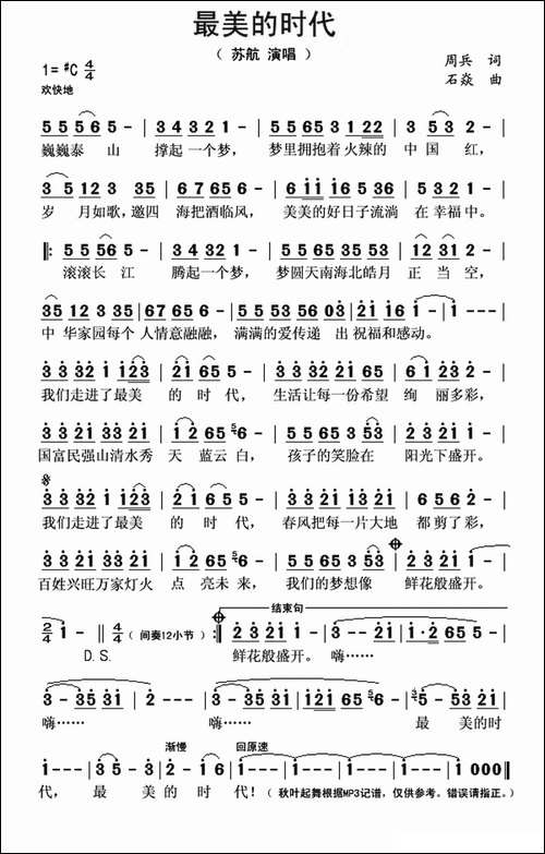 最美的时代