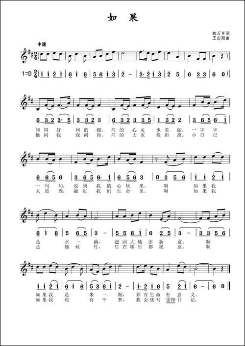 如果-郭万里词-王志刚曲、线简谱混排版