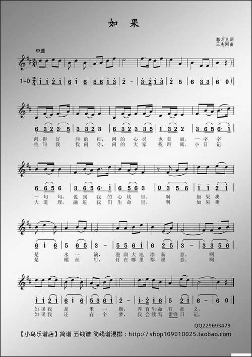 如果-郭万里词-王志刚曲、线简谱混排版