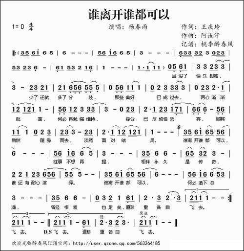 谁离开谁都可以