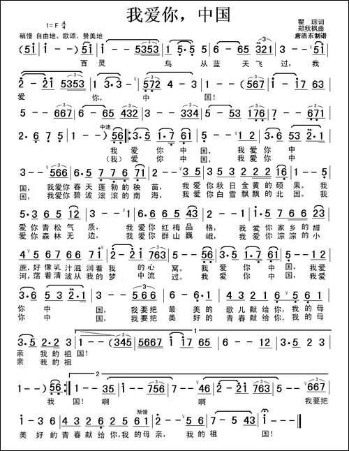 我爱你中国-瞿琮词-郑秋枫曲