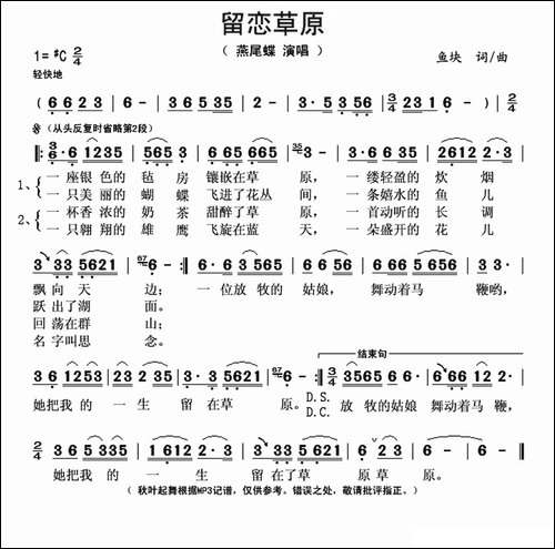 留恋草原