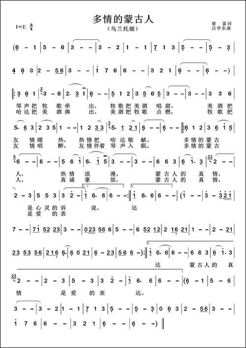 多情的蒙古人