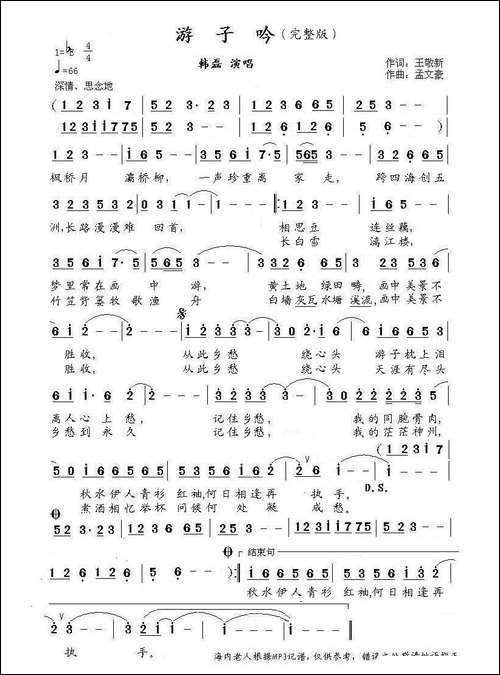 游子吟-王敬新词-孟文豪曲