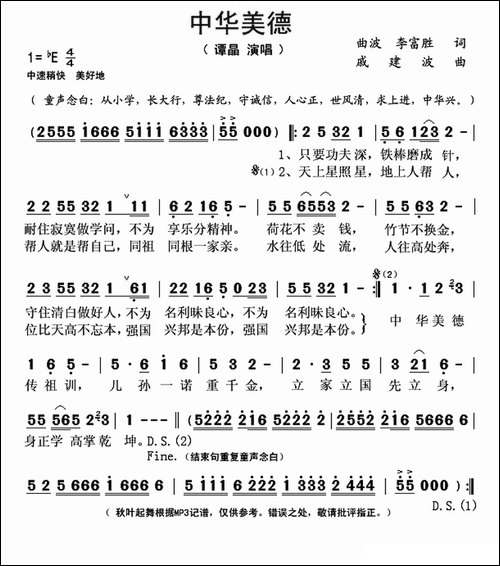 中华美德-曲波词-戚建波曲