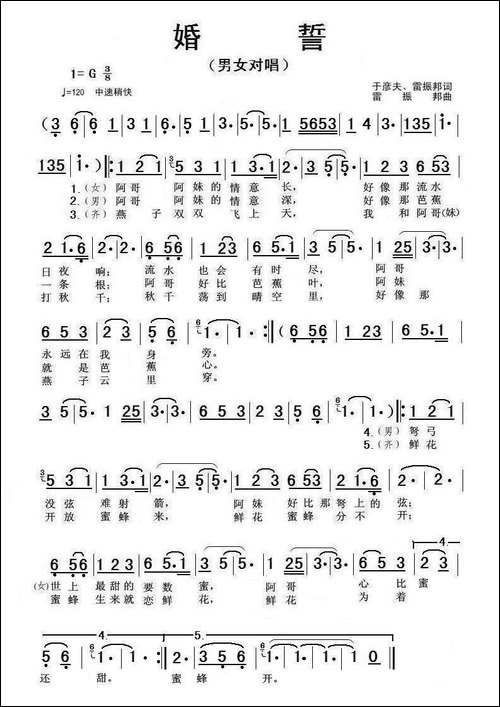 婚誓