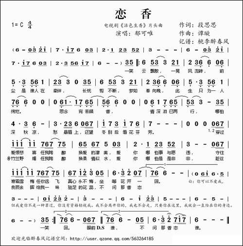 恋香-电视剧《活色生香》片头曲