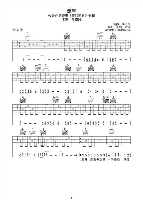 流星-吴奇隆-吉他谱、吉他六线谱