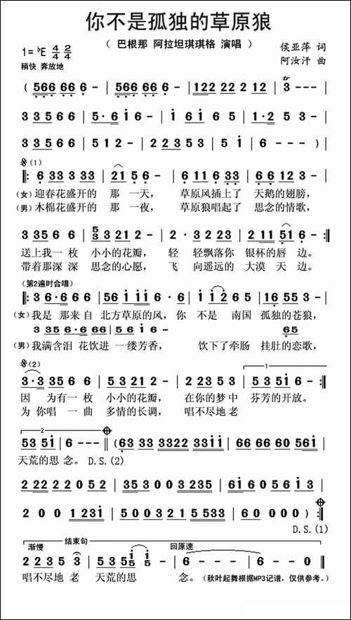 你不是孤独的草原狼