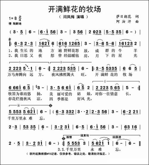 开满鲜花的牧场